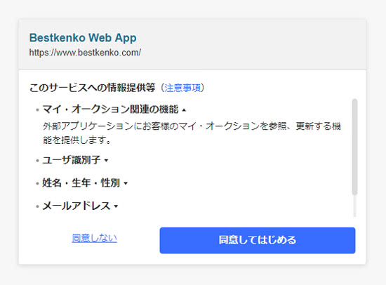 アカウント連携に必要な情報を確認する